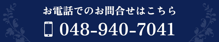 お電話でのお問合せはこちら